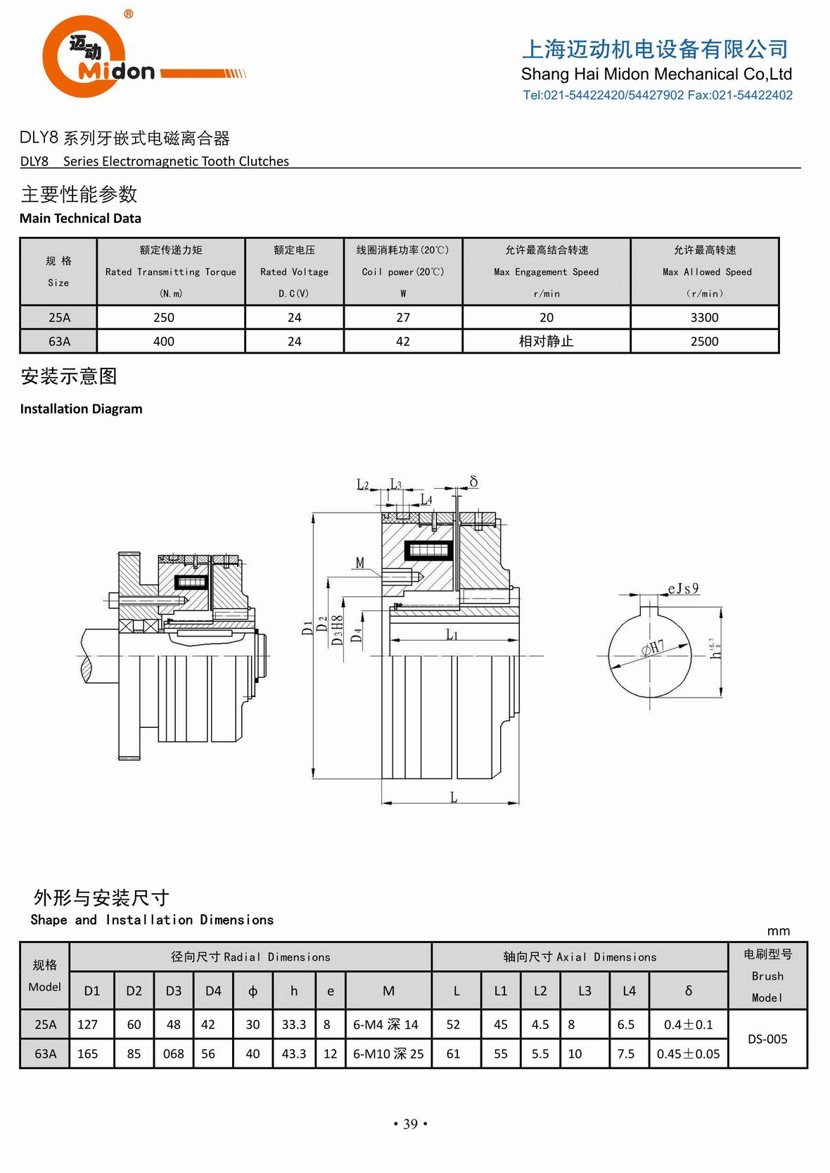 邁動離合器 - DLY8 牙嵌式電磁離合器IMG.jpg