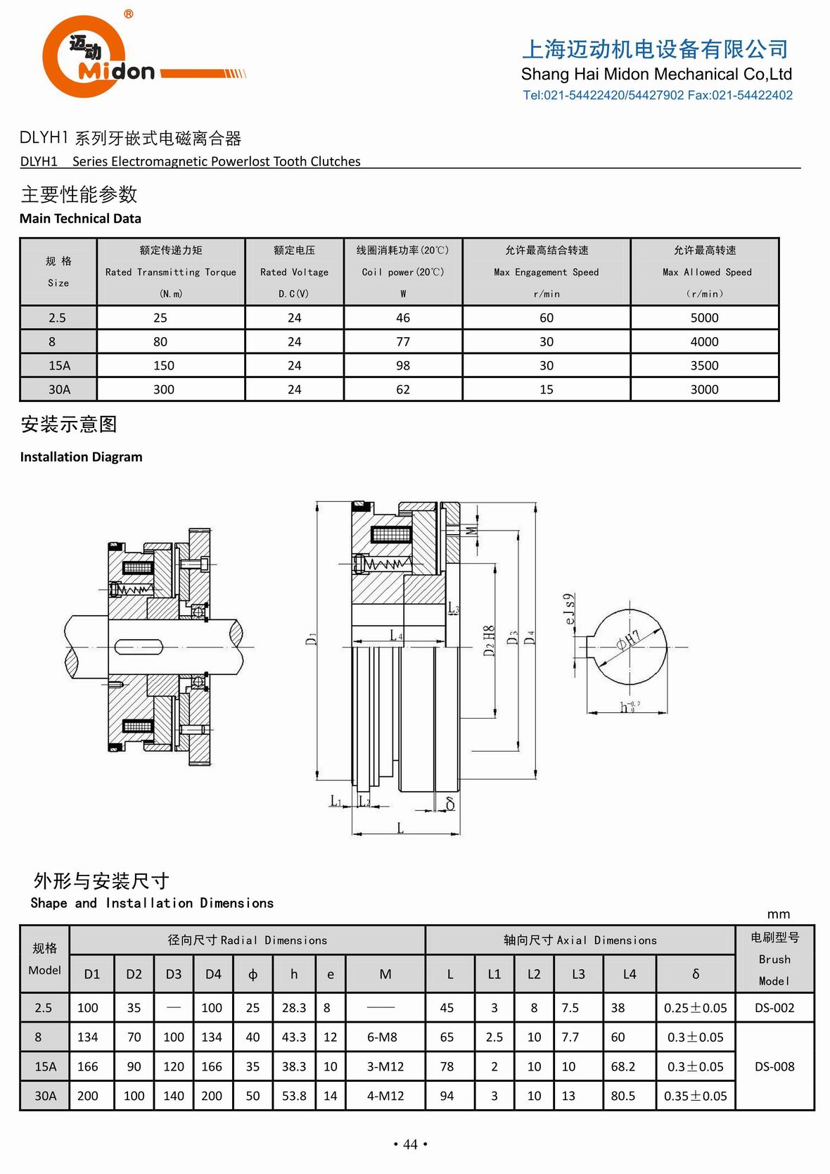 邁動離合器 - DLYH1 牙嵌式電磁離合器IMG.jpg