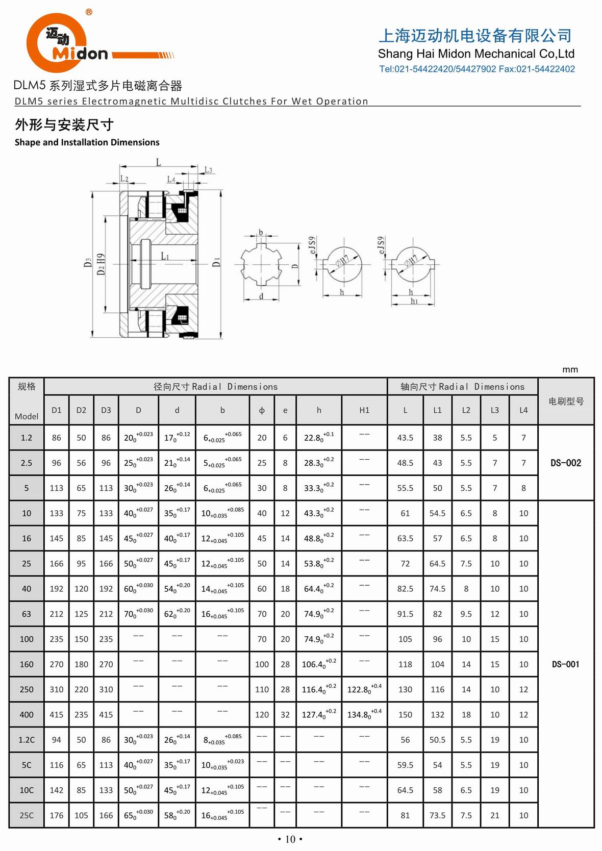 邁動(dòng)離合器 - DLM5 (2) 濕式多片電磁離合器IMG.jpg