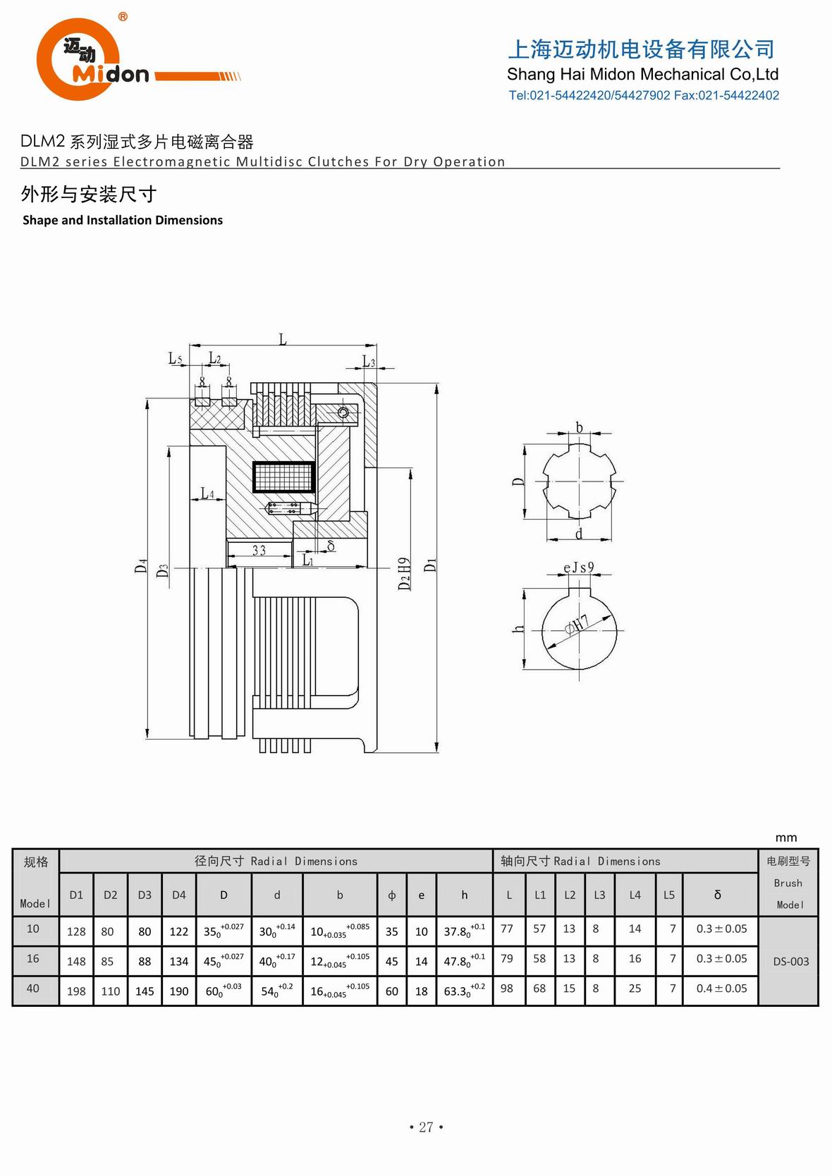 邁動(dòng)離合器 - DLM2 (2) 濕式多片電磁離合器IMG.jpg