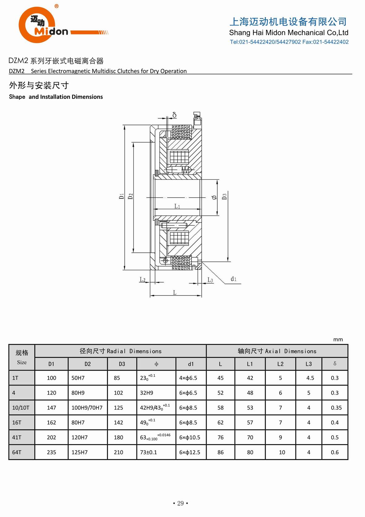 邁動(dòng)離合器 - DZM2 (2) 單片電磁制動(dòng)器IMG.jpg