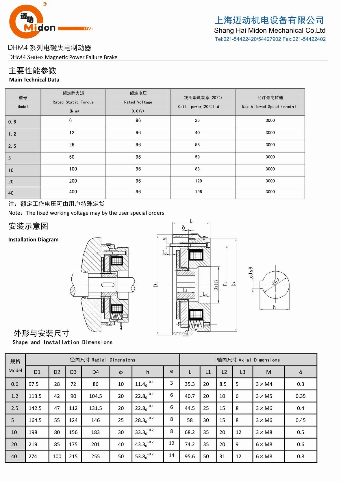 邁動(dòng)離合器 - DHM4 電磁失電制動(dòng)器IMG.jpg