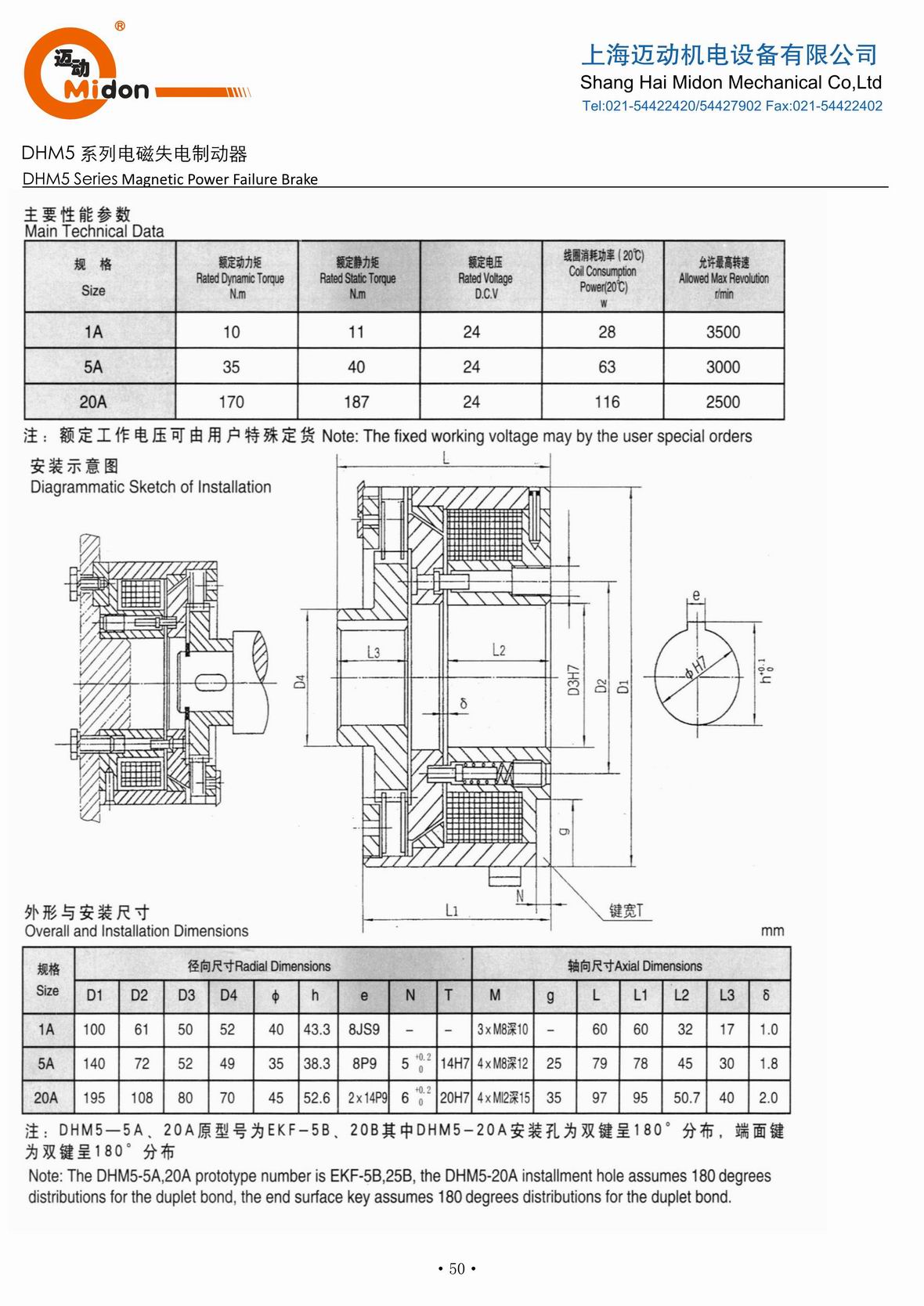 邁動(dòng)離合器 - DHM5 電磁失電制動(dòng)器IMG.jpg