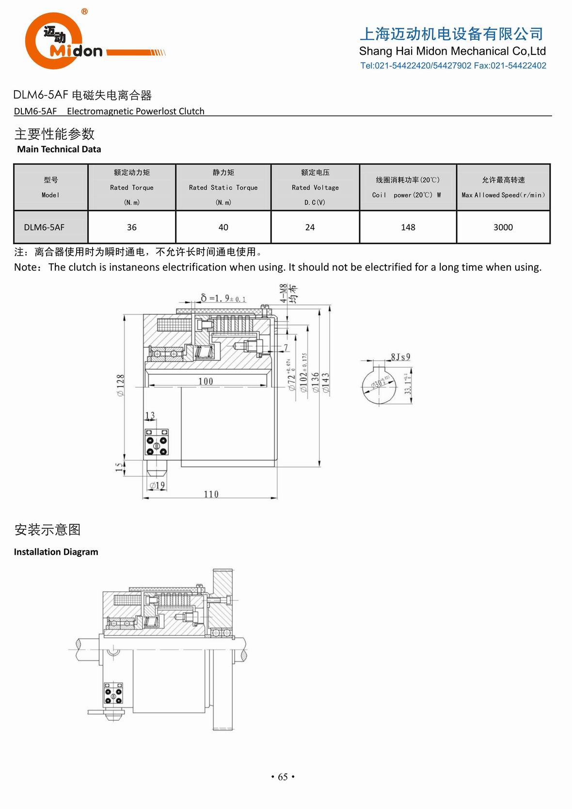 邁動(dòng)離合器 - DLM6-5AF 電磁失電離合器IMG.jpg