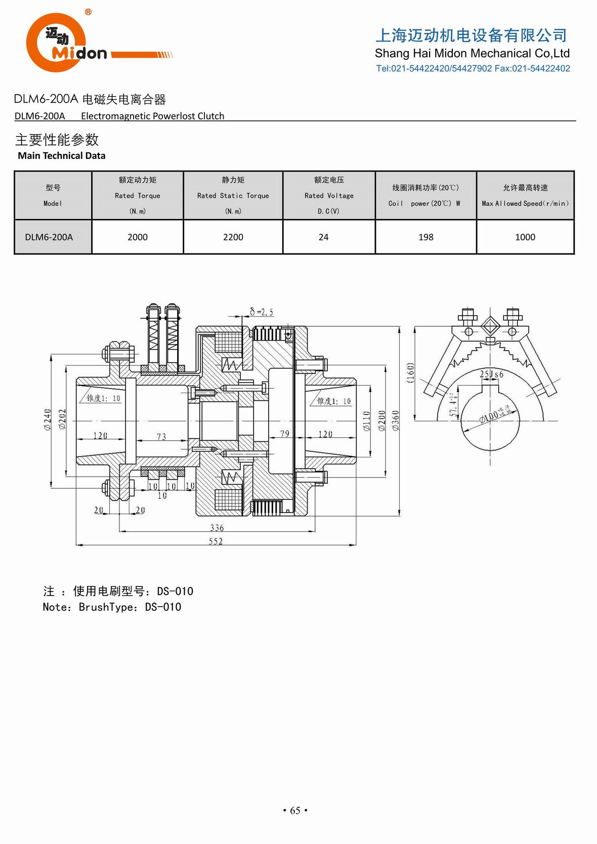 邁動離合器 - DLM6-200A 電磁失電離合器IMG.jpg