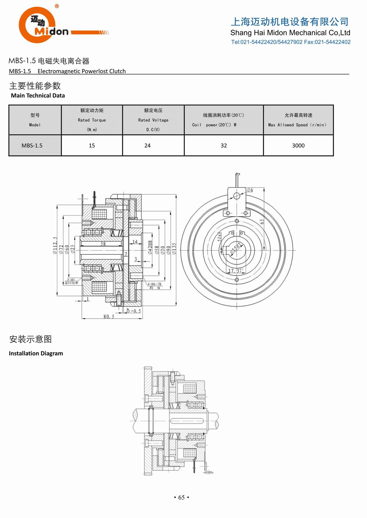 邁動離合器 - MBS-1.5N 電磁失電離合器IMG.jpg