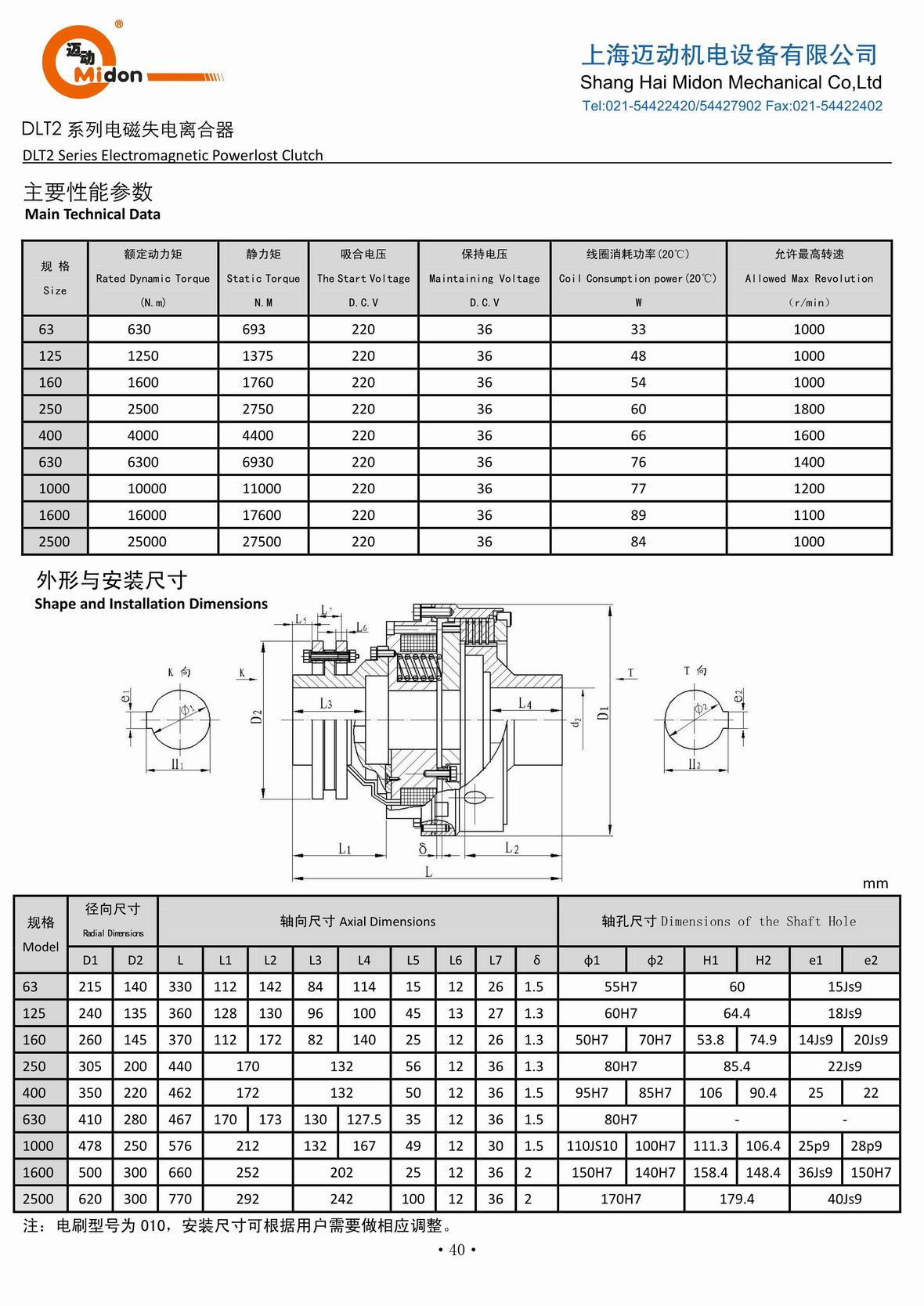 邁動(dòng)離合器 - DLT2 電磁失電離合器IMG.jpg