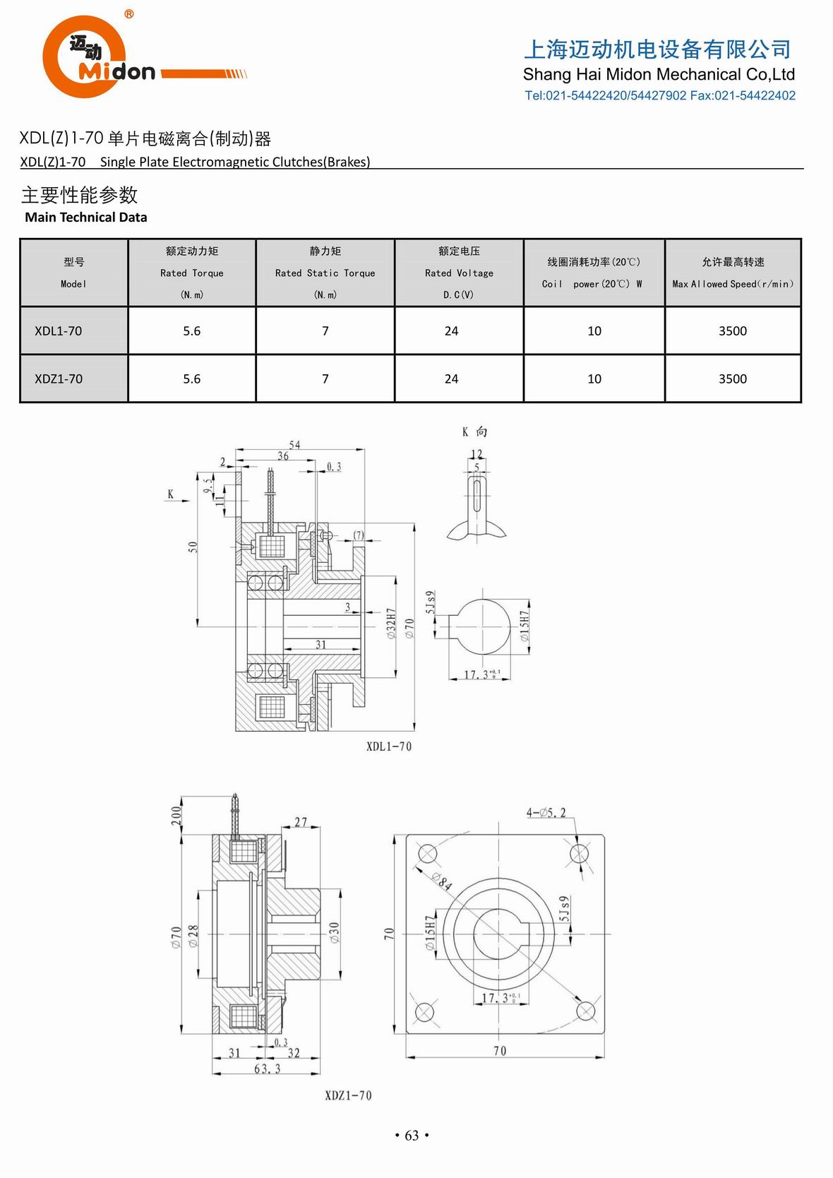 邁動(dòng)離合器 - XDZL1-70 單片電磁離合(制動(dòng))器IMG.jpg