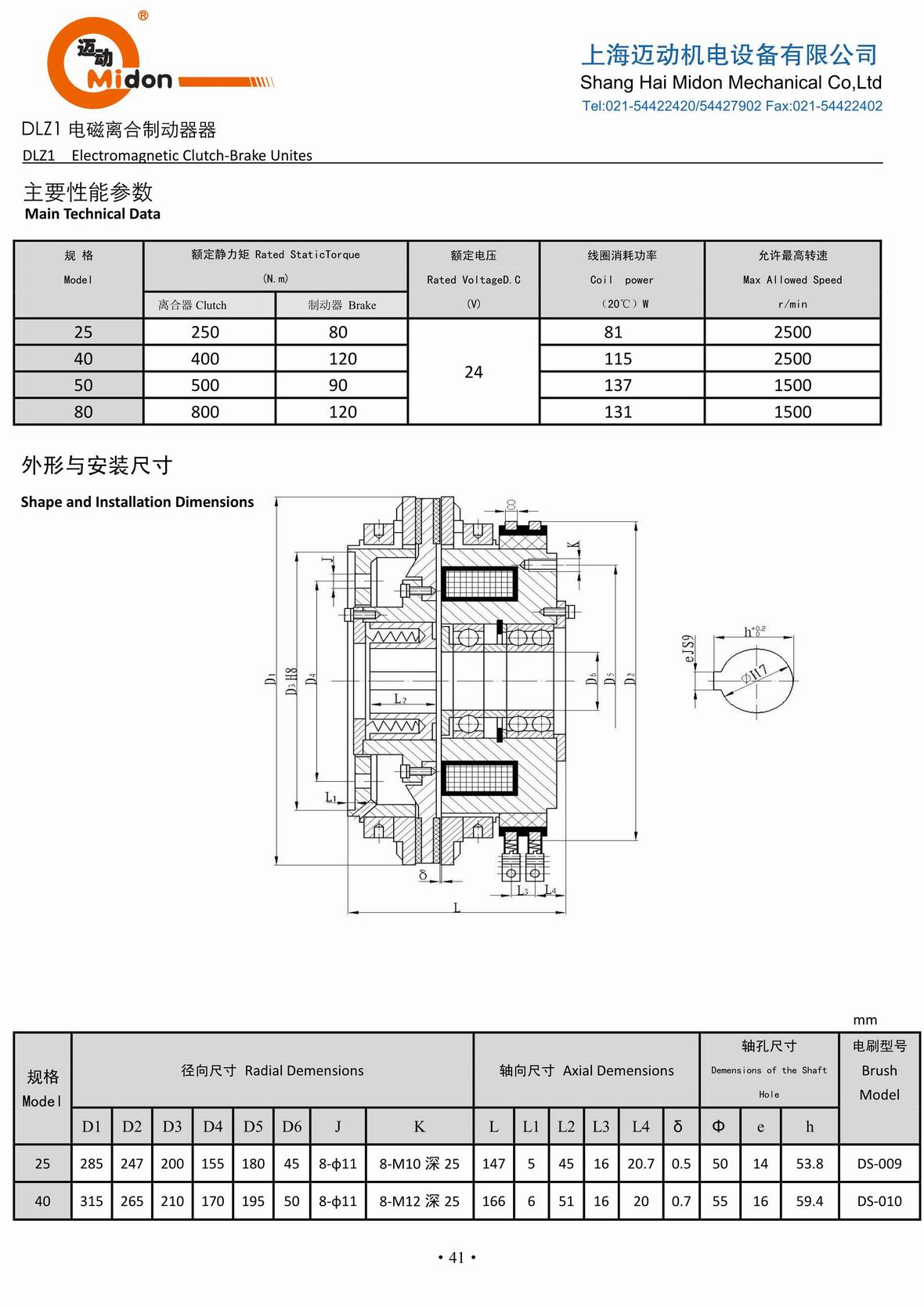 邁動離合器 - DLZ1 電磁離合制動器器IMG.jpg