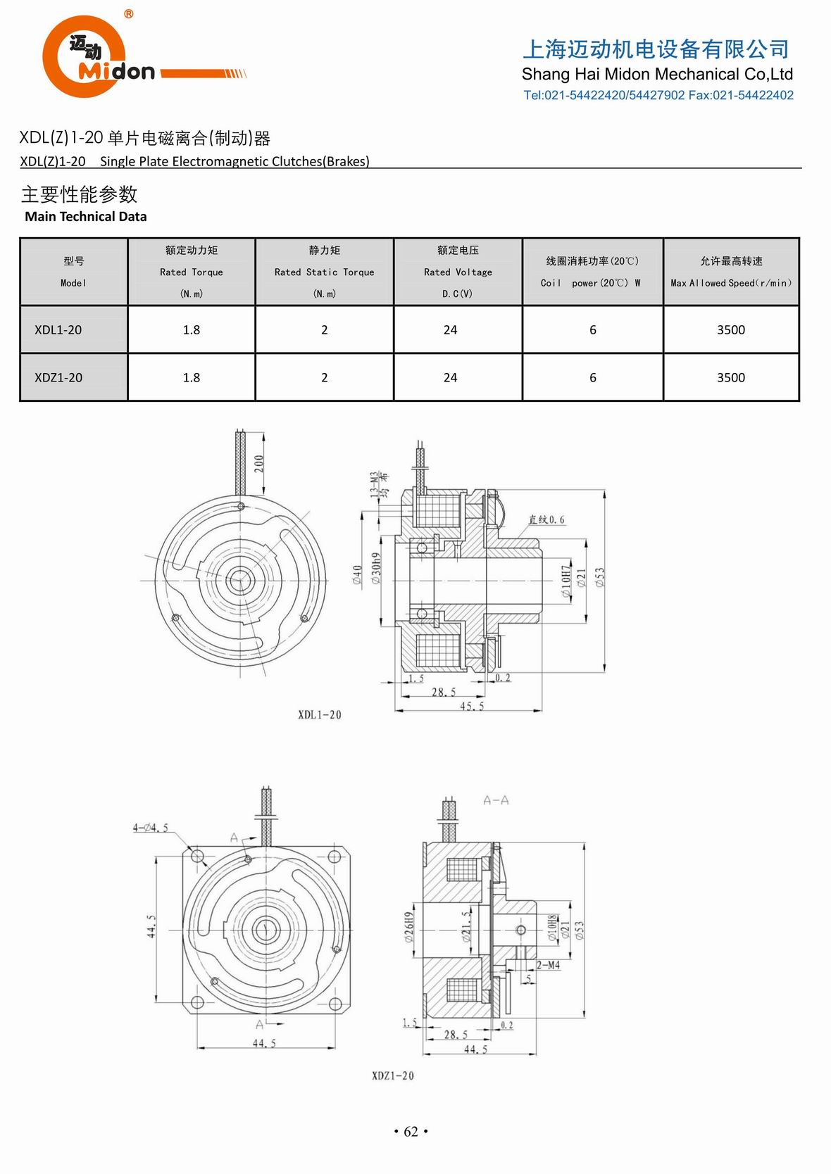 邁動(dòng)離合器 - XDZL1-20 單片電磁離合(制動(dòng))器IMG.jpg