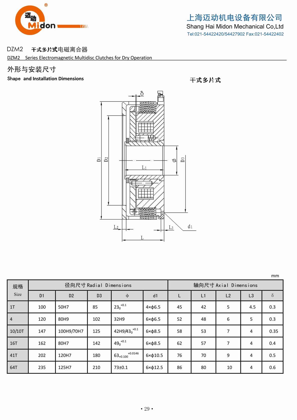 邁動(dòng)離合器 - DZM2 干式多片式電磁制動(dòng)器IMG.jpg