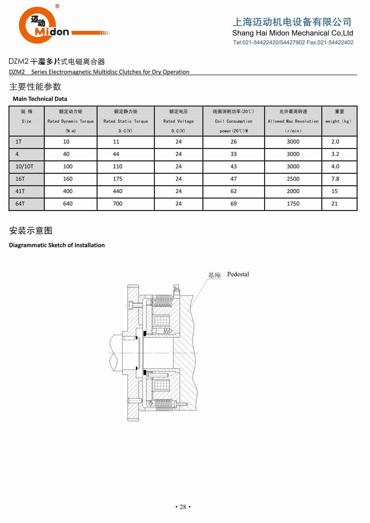 邁動(dòng)離合器 - DZM2 干式多片式電磁離合器IMG.jpg