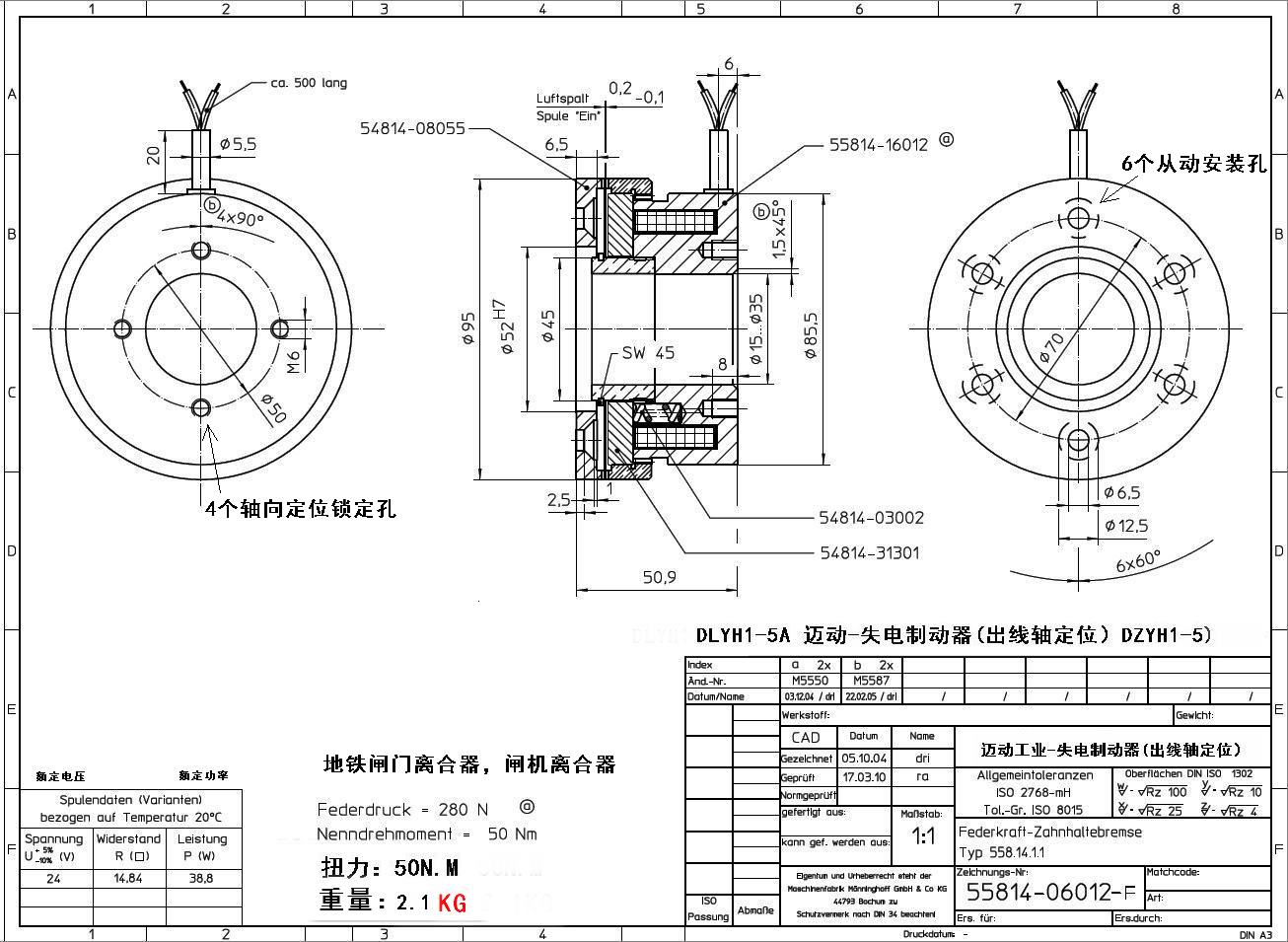 DLYH1-5A 邁動失電離合器，DZYH1-5A地鐵閘門離合器，DLYH1-5A閘機失電離合器 MONNINGHOFF離合器.jpg