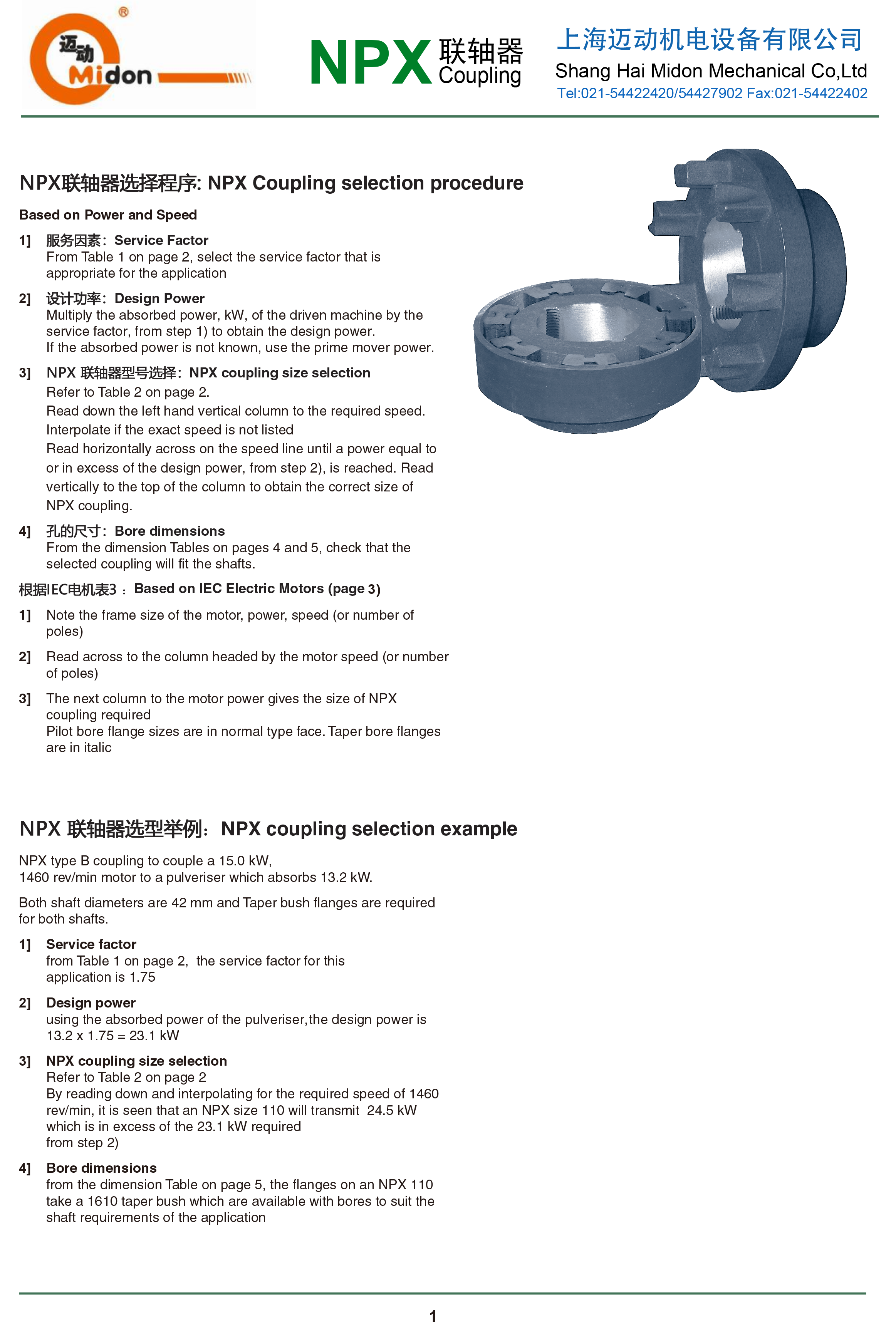 NPX聯(lián)軸器-1.png